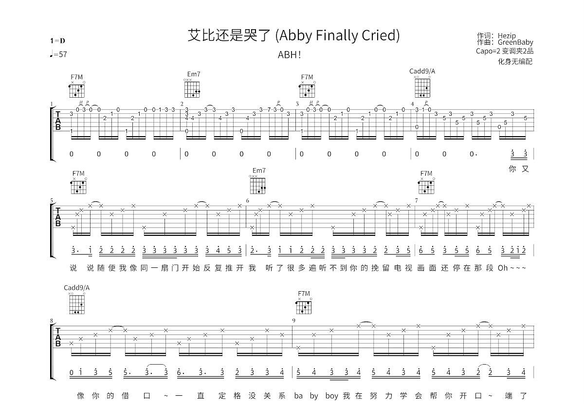 艾比还是哭了吉他谱预览图