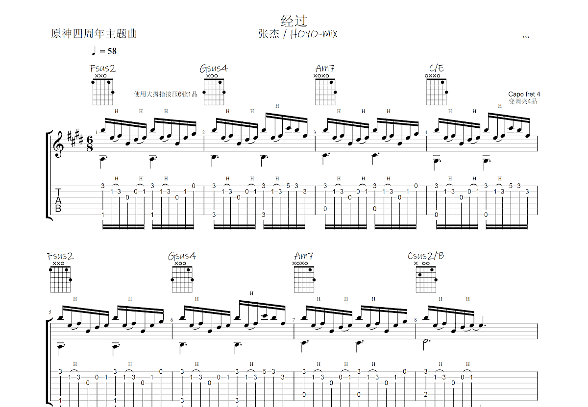 经过吉他谱预览图