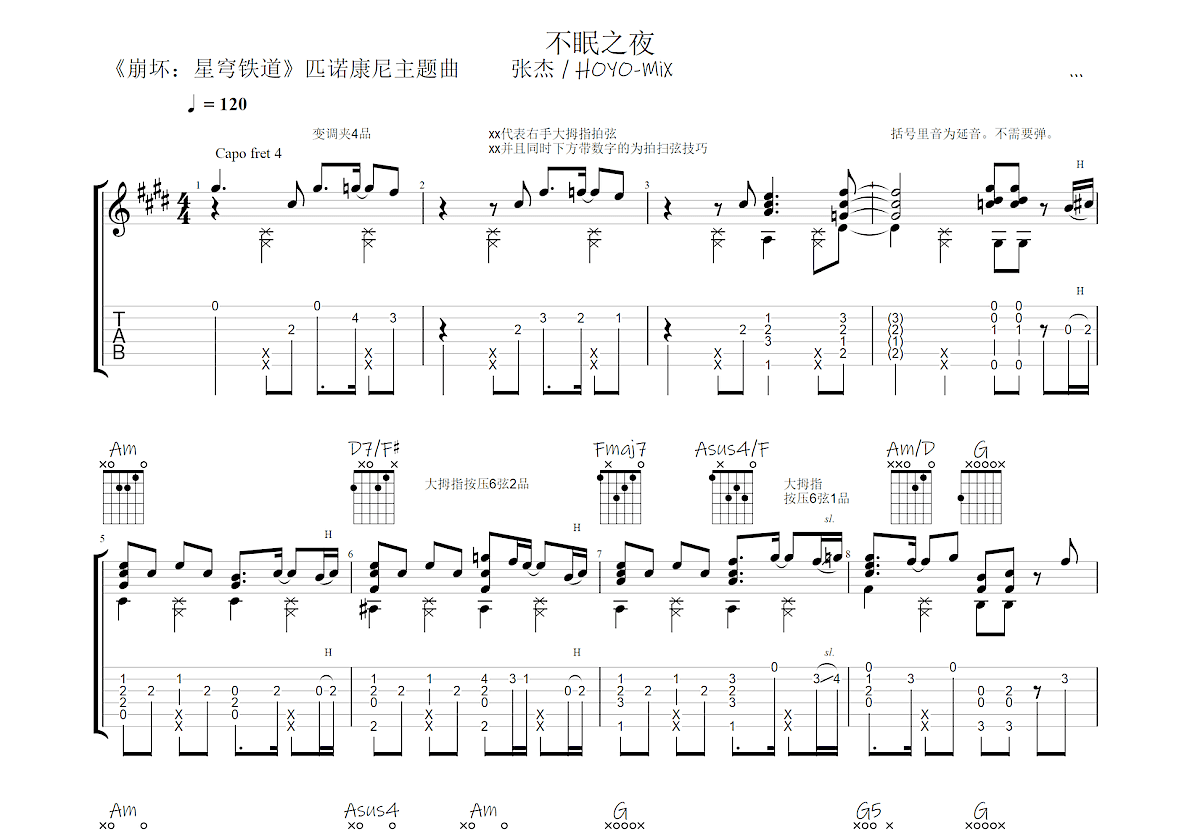 不眠之夜吉他谱预览图