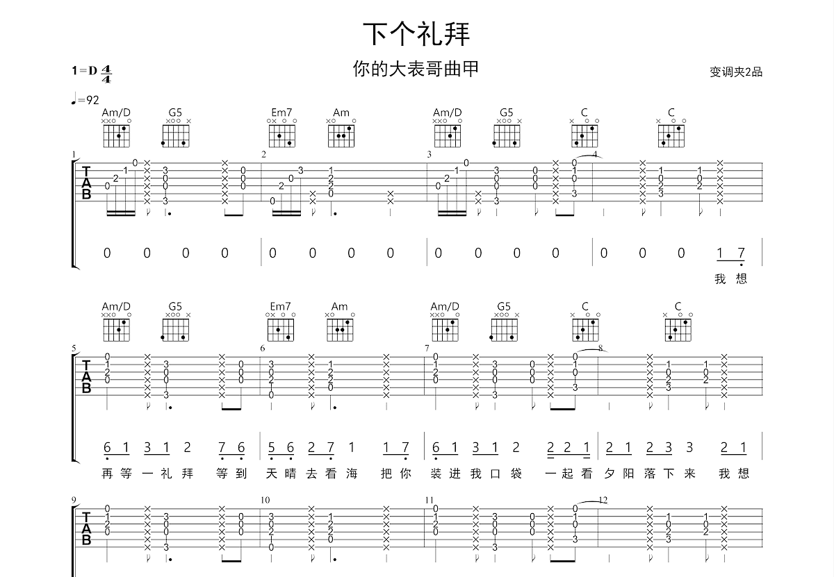 下个礼拜吉他谱预览图