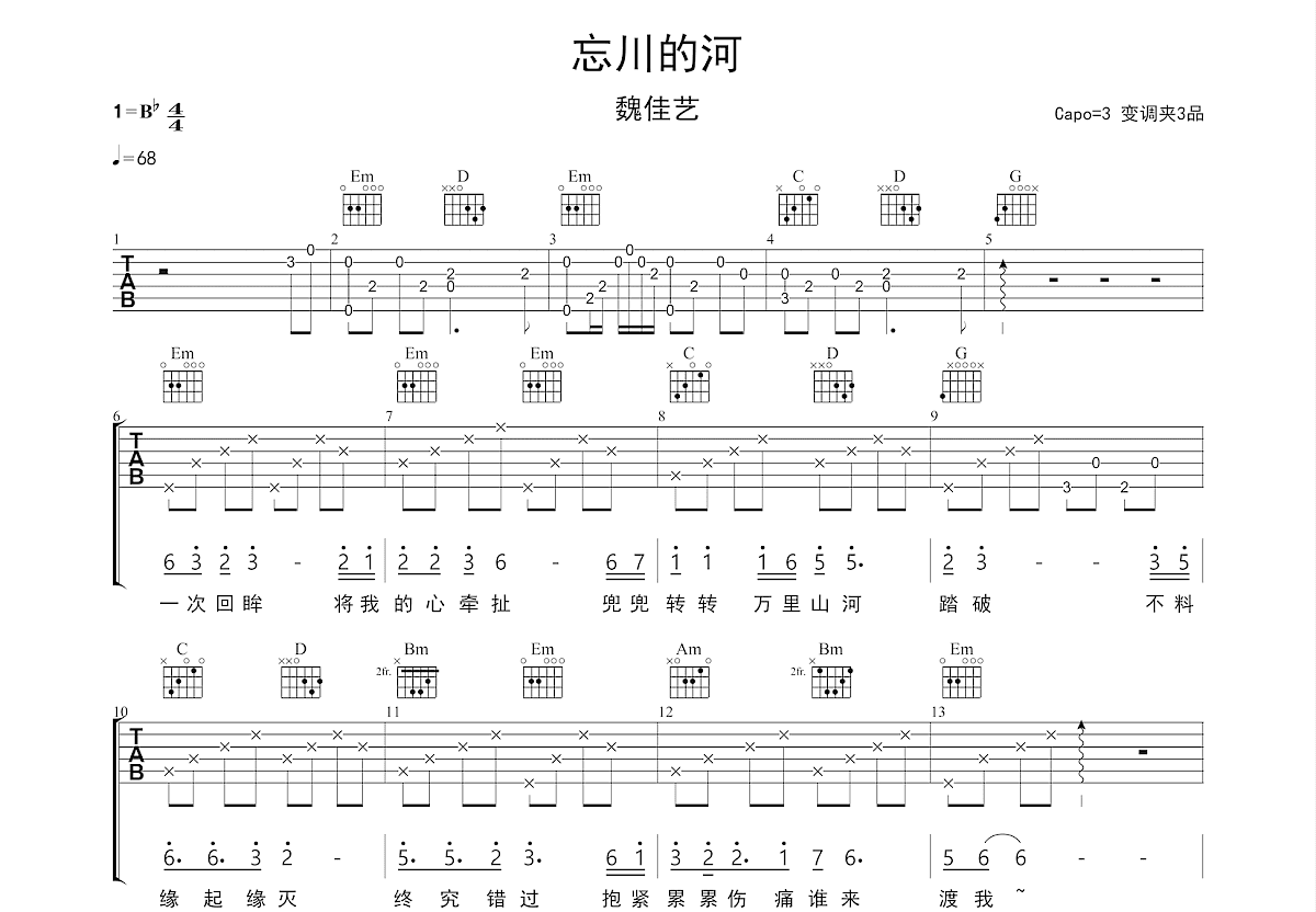 忘川的河吉他谱预览图