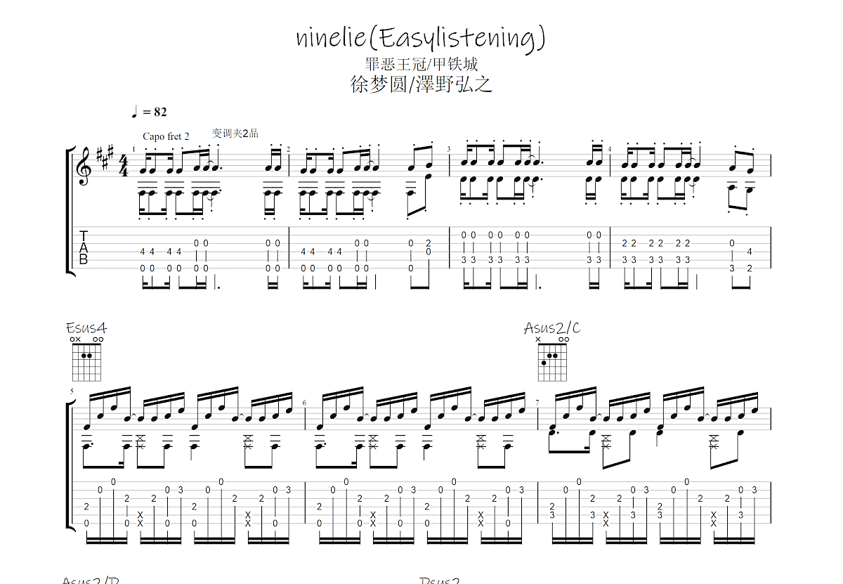 ninelie (Easylistening)吉他谱预览图
