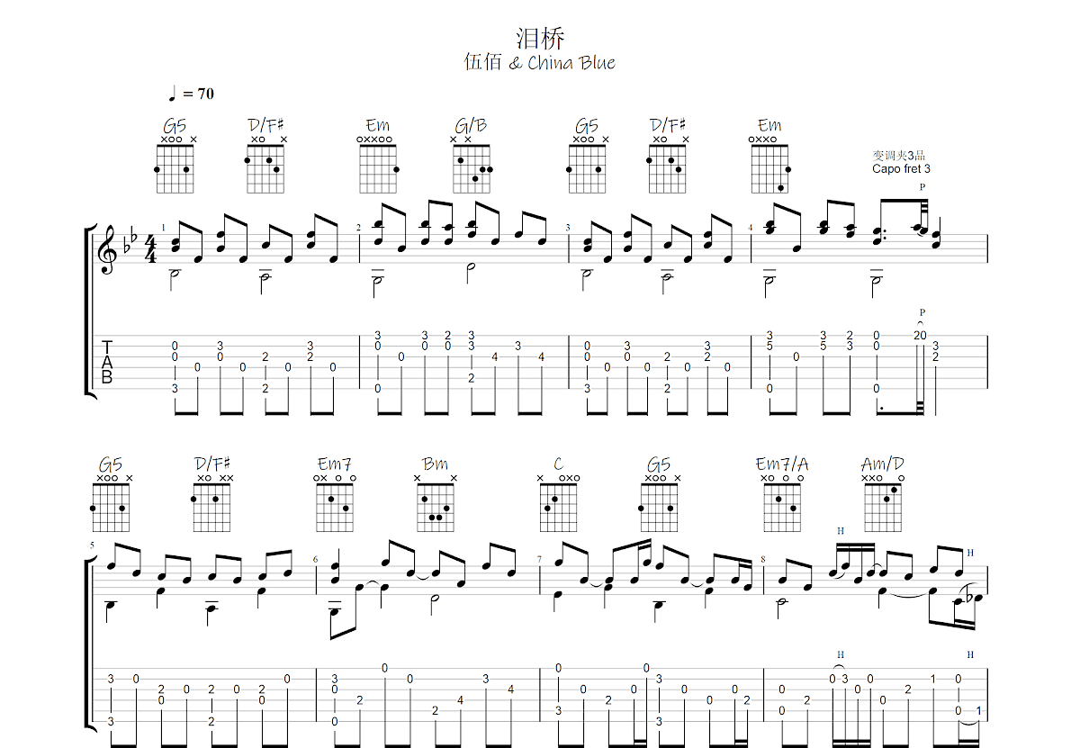 泪桥吉他谱预览图