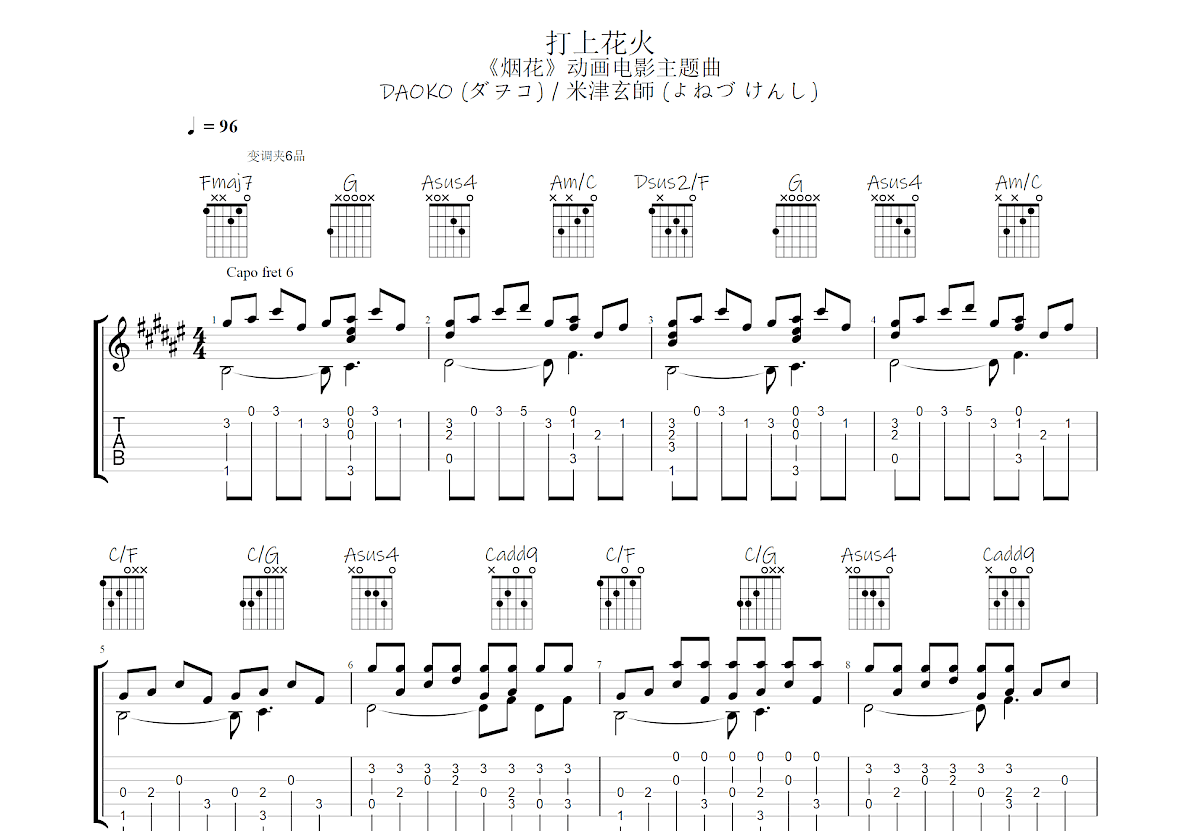 打上火花吉他谱_米津玄師,DAOKO_C调指弹