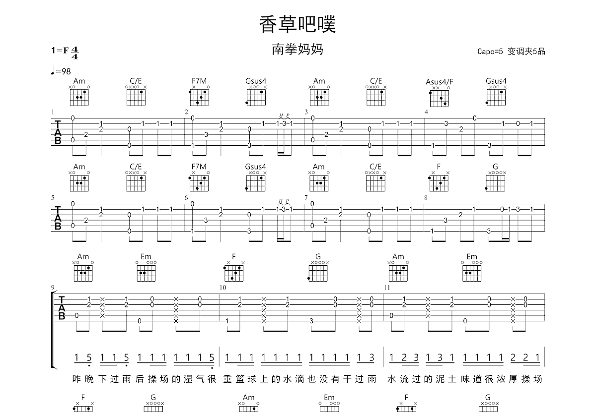 香草吧噗吉他谱预览图