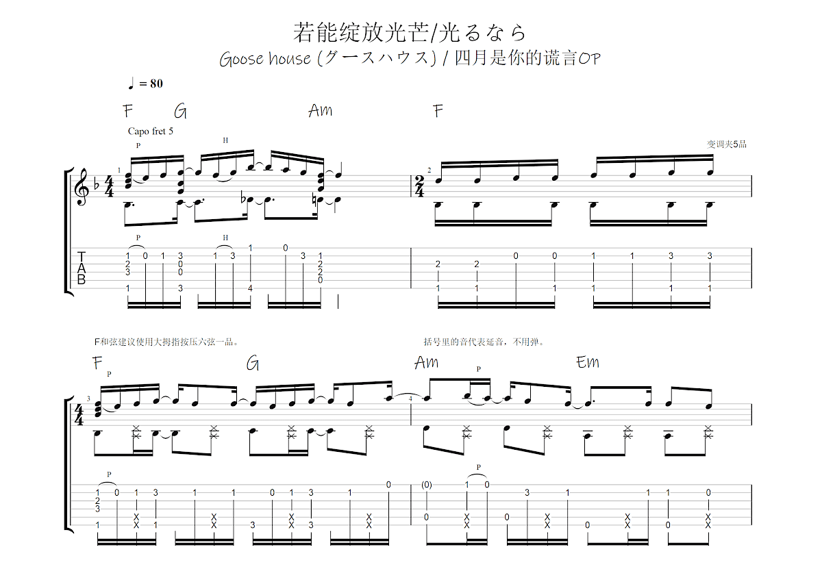 若能绽放光芒简谱中文图片