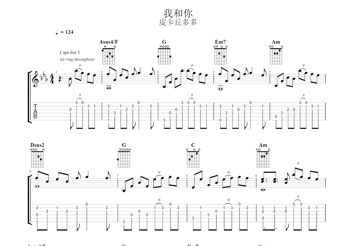 我和你吉他谱预览图
