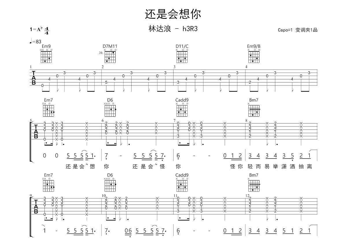 还是会想你吉他谱预览图