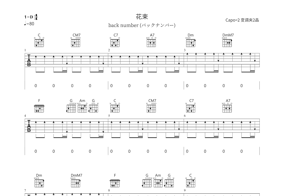 花束吉他谱预览图