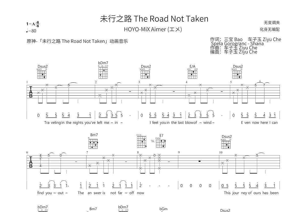 未行之路吉他谱预览图