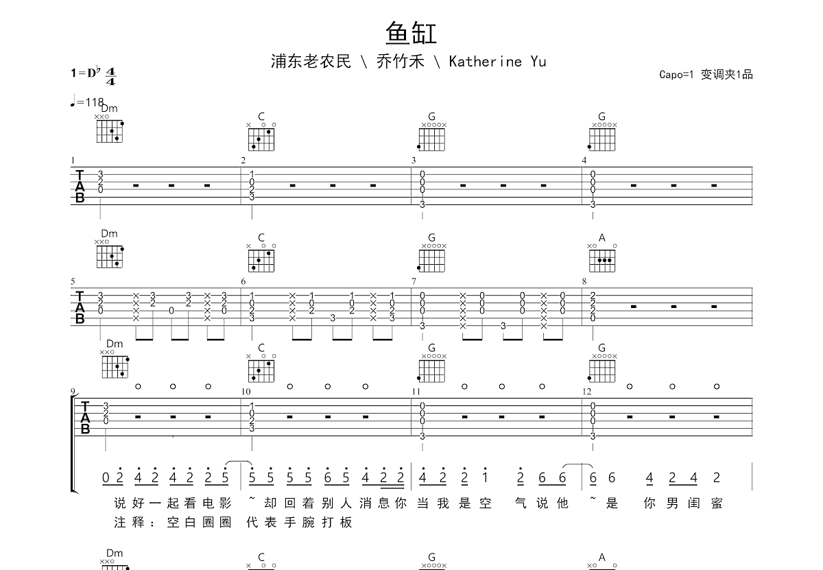 鱼缸吉他谱预览图