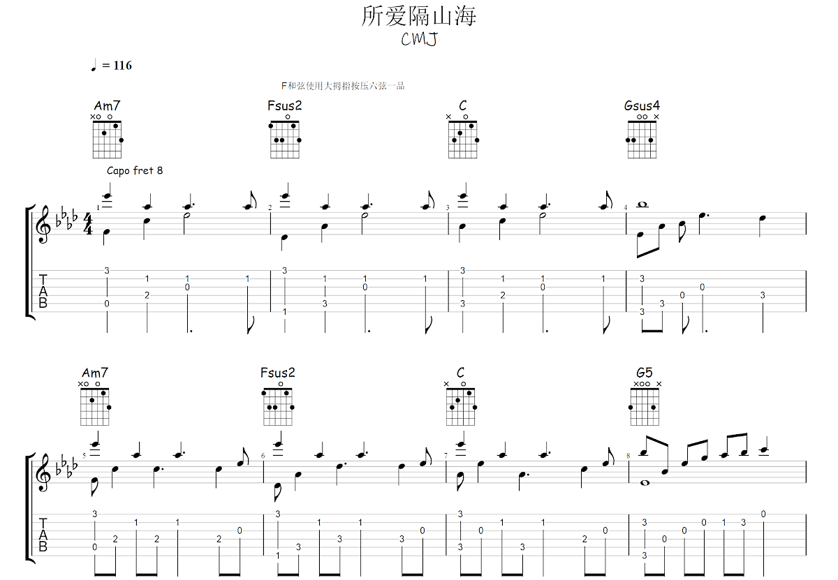 所爱隔山海吉他谱预览图
