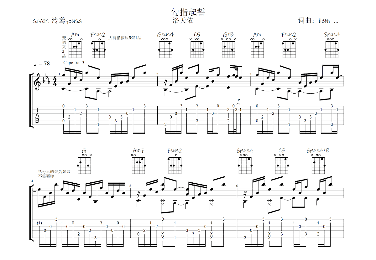 勾指起誓吉他谱图片