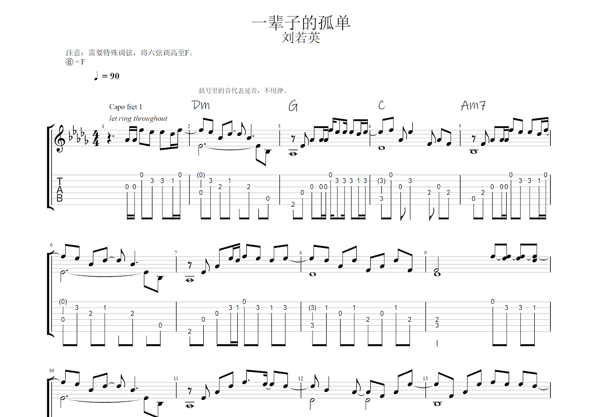 一辈子的孤单吉他谱预览图