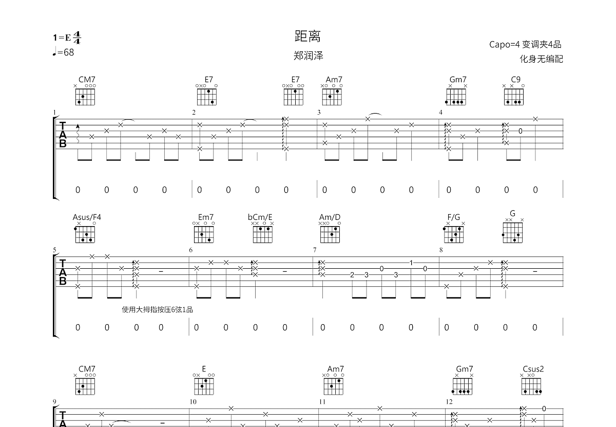 距离吉他谱预览图