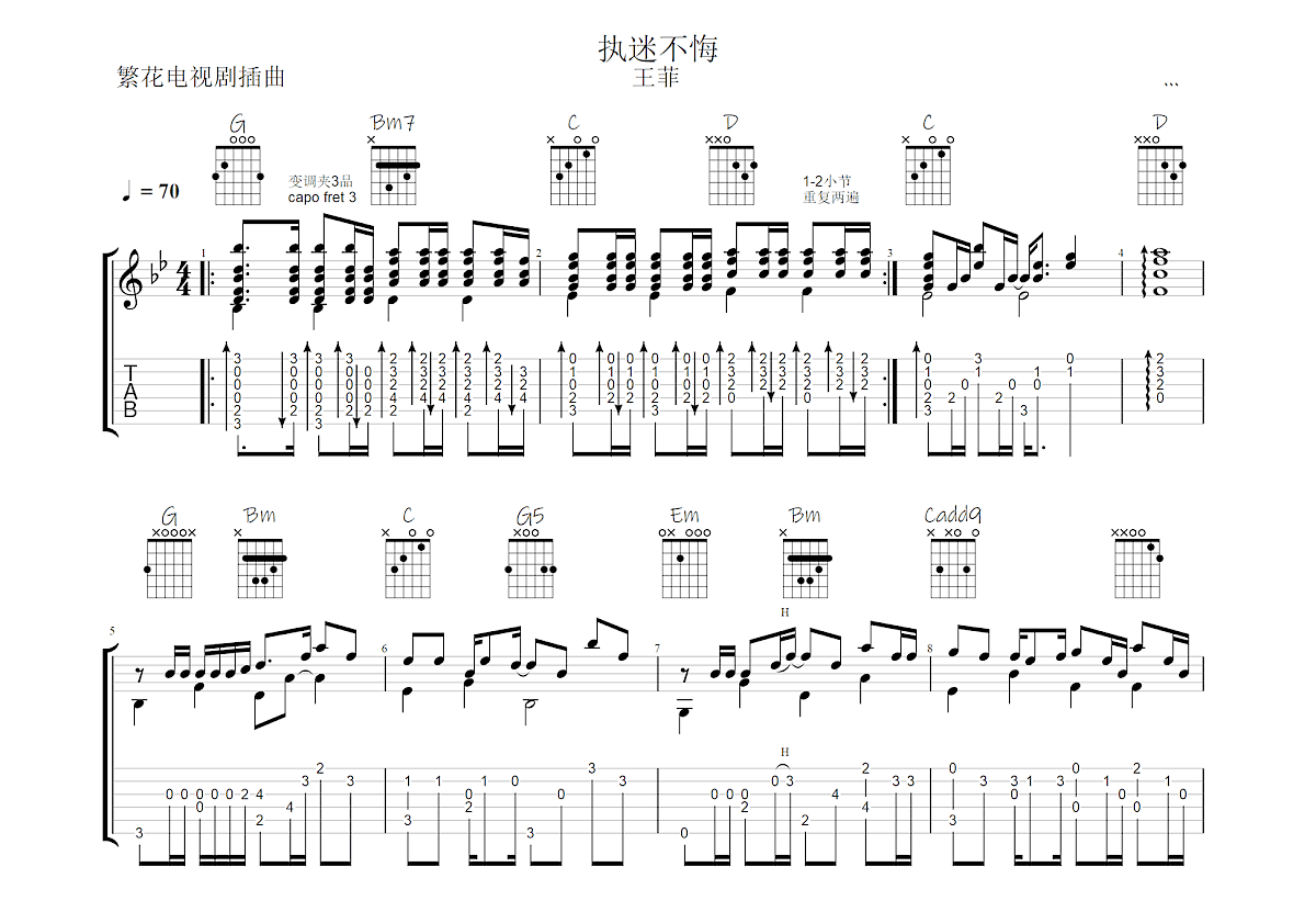 执迷不悔吉他谱预览图