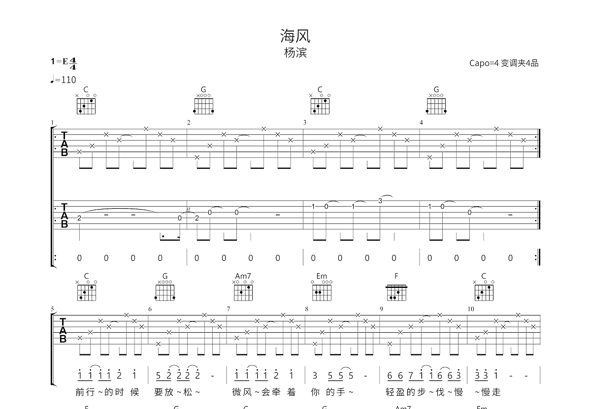 海风吉他谱预览图