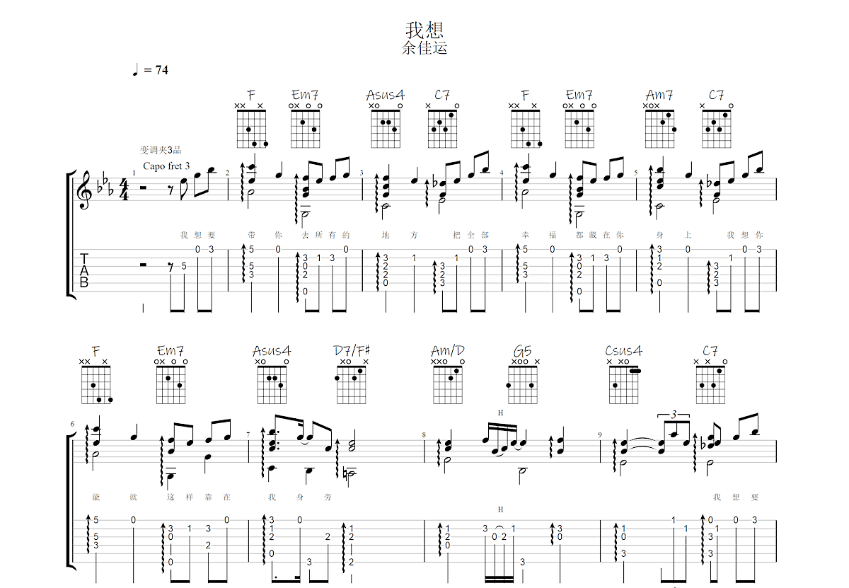 我想吉他谱预览图