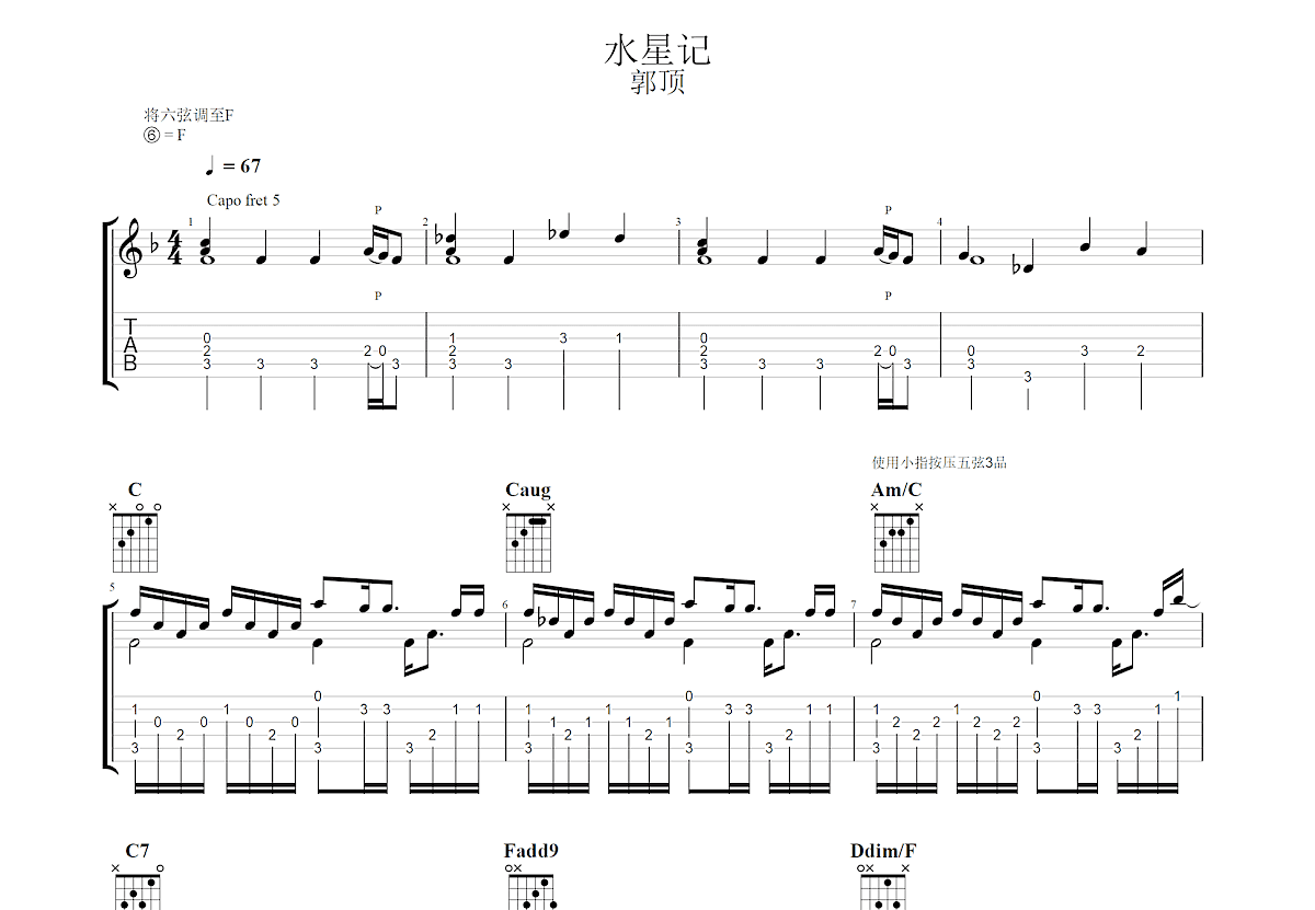 水星记吉他谱预览图