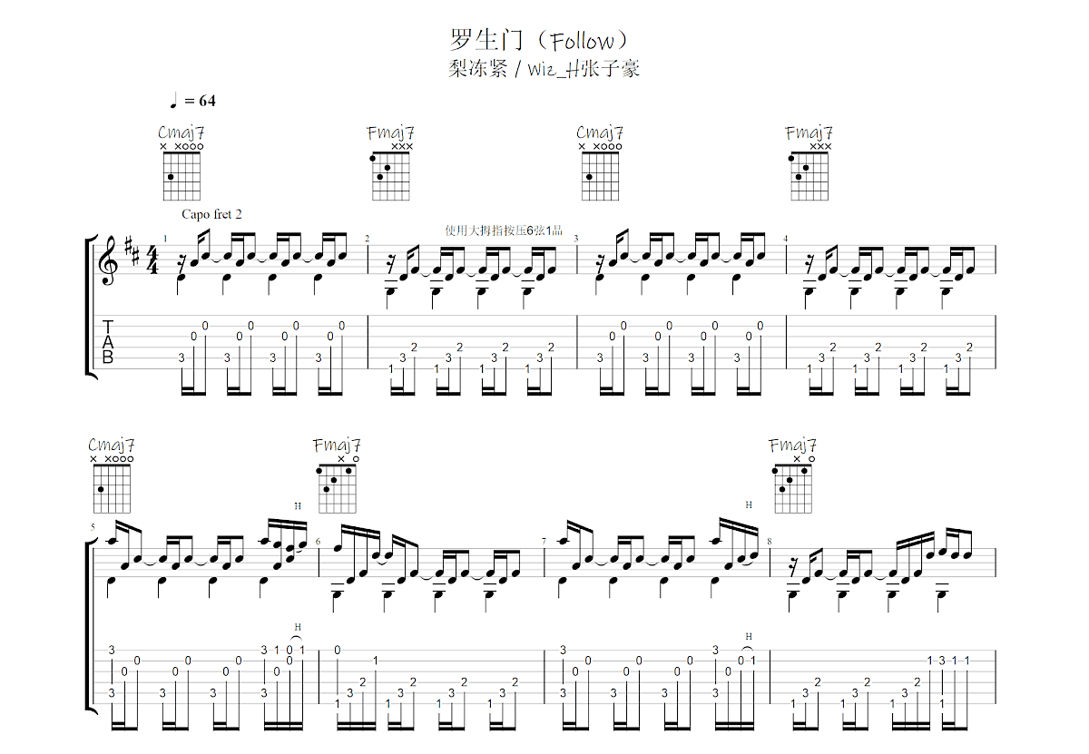 罗生门吉他谱预览图
