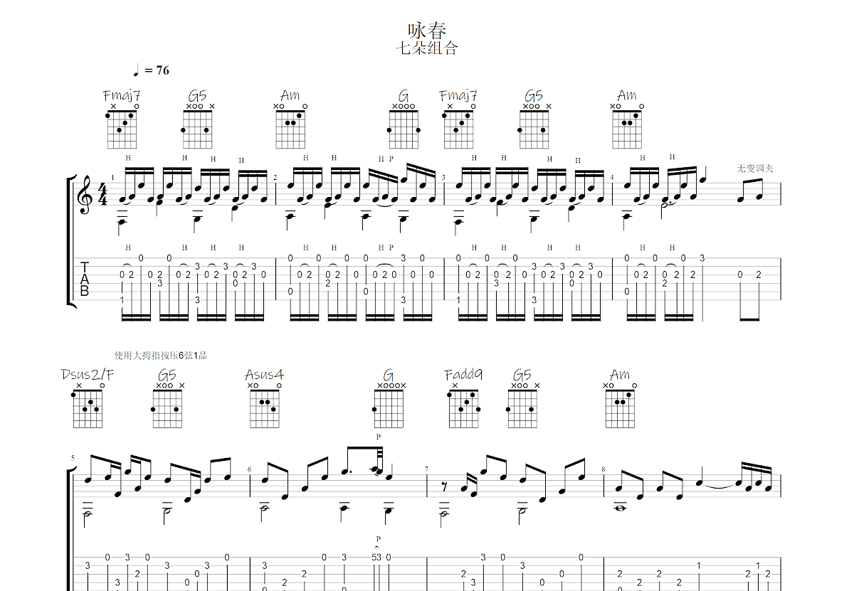 咏春吉他谱预览图