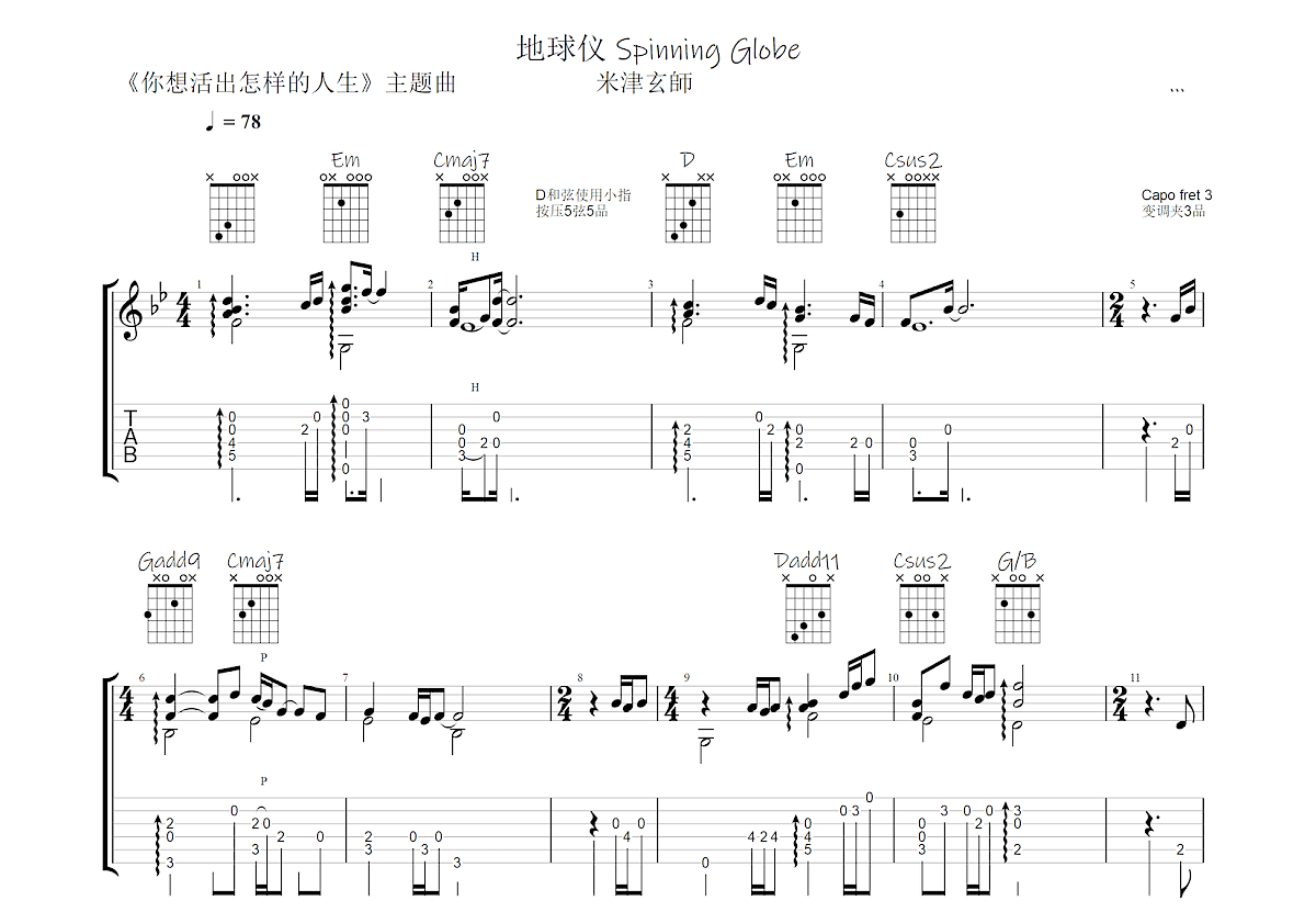 地球仪吉他谱预览图