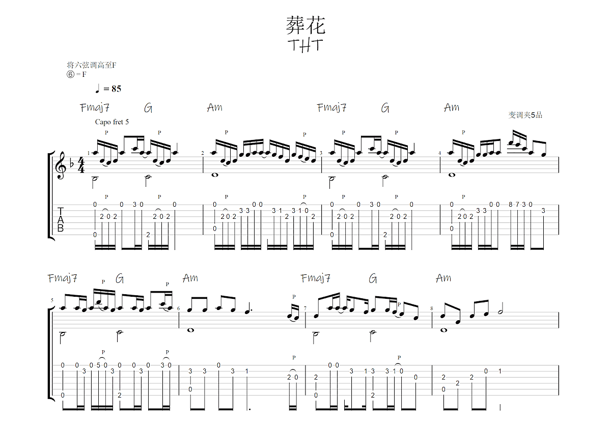 葬花吉他谱预览图
