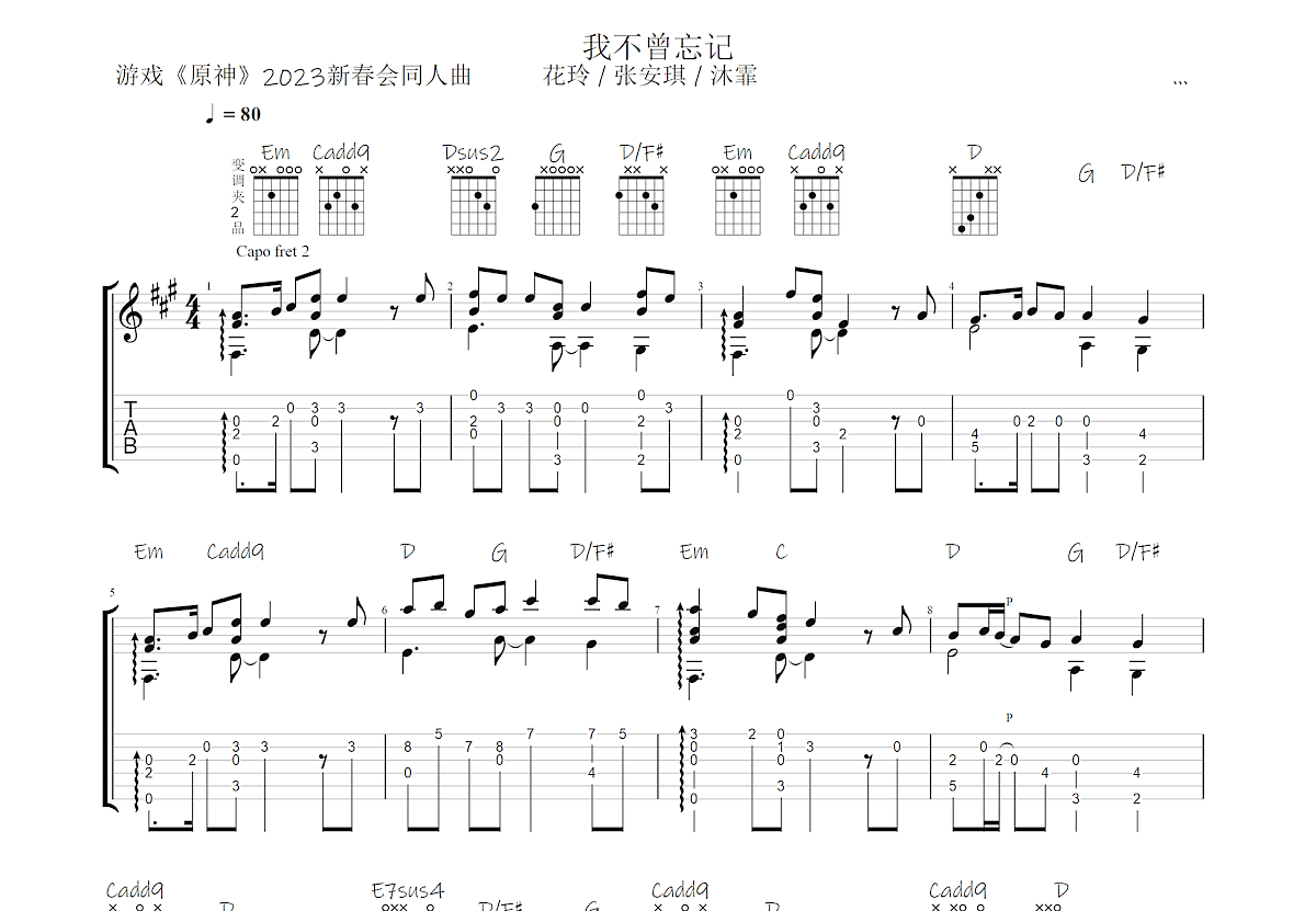 我不曾忘记吉他谱预览图