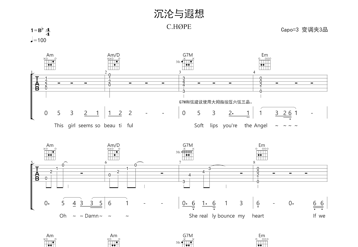 沉沦与遐想吉他谱预览图