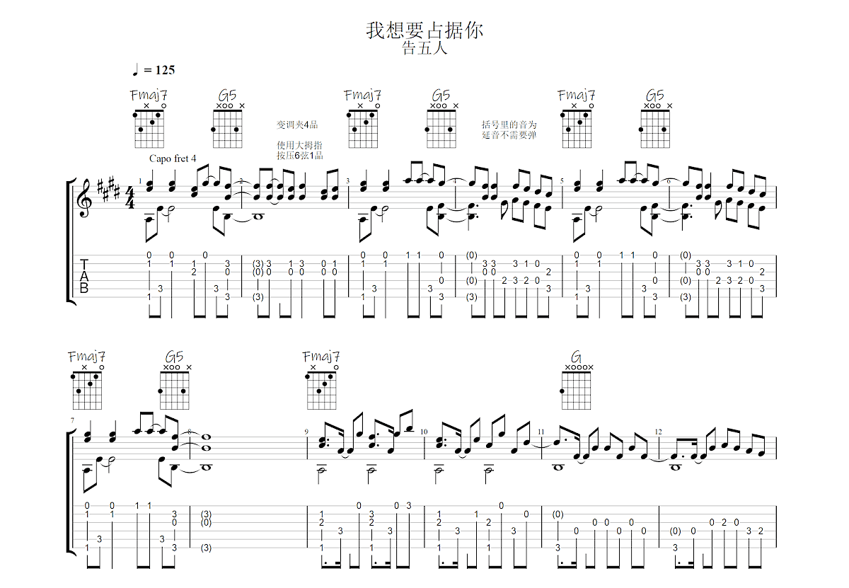 我想要占据你吉他谱预览图