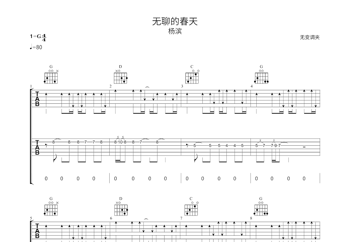 无聊的春天吉他谱预览图