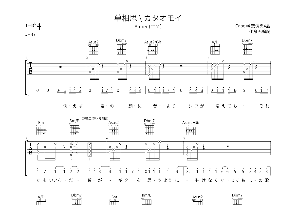 单相思吉他谱预览图