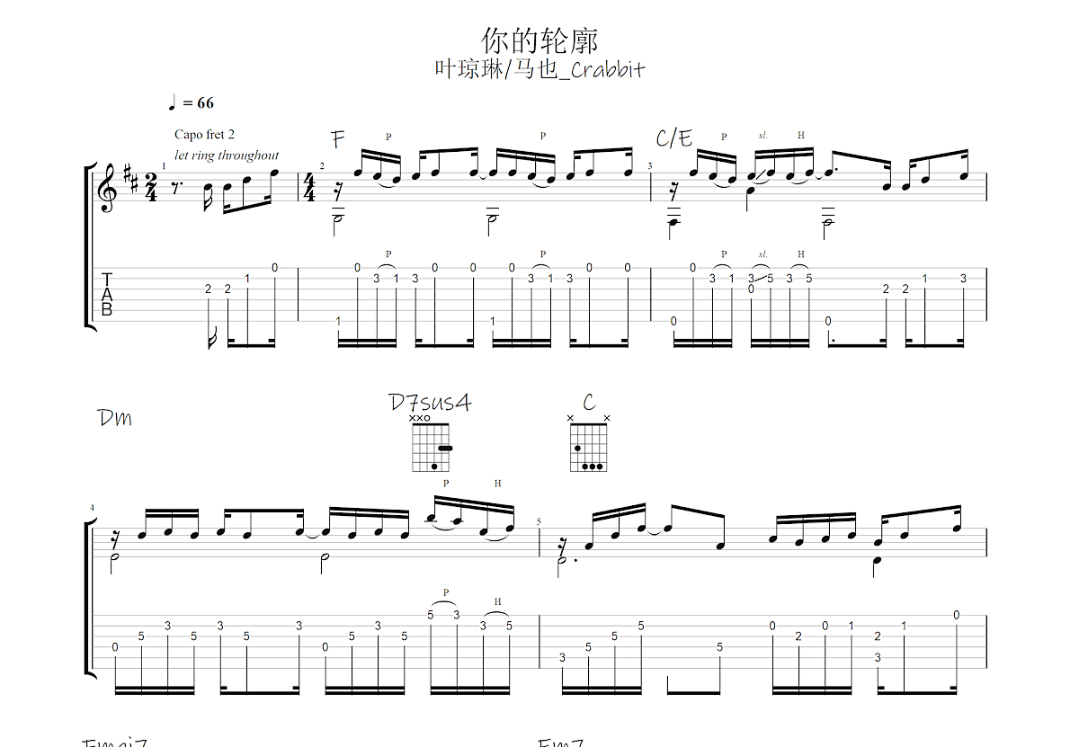 你的轮廓吉他谱预览图