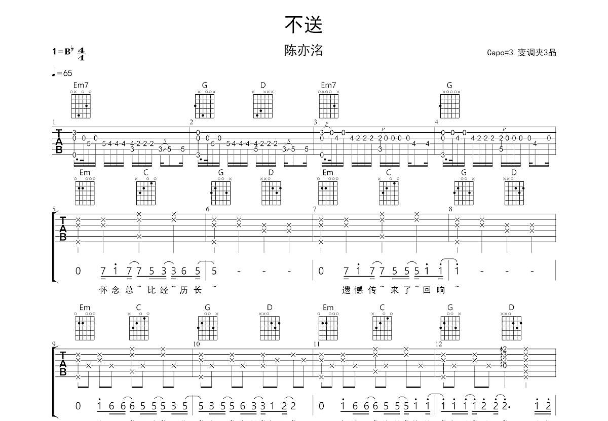 不送吉他谱预览图