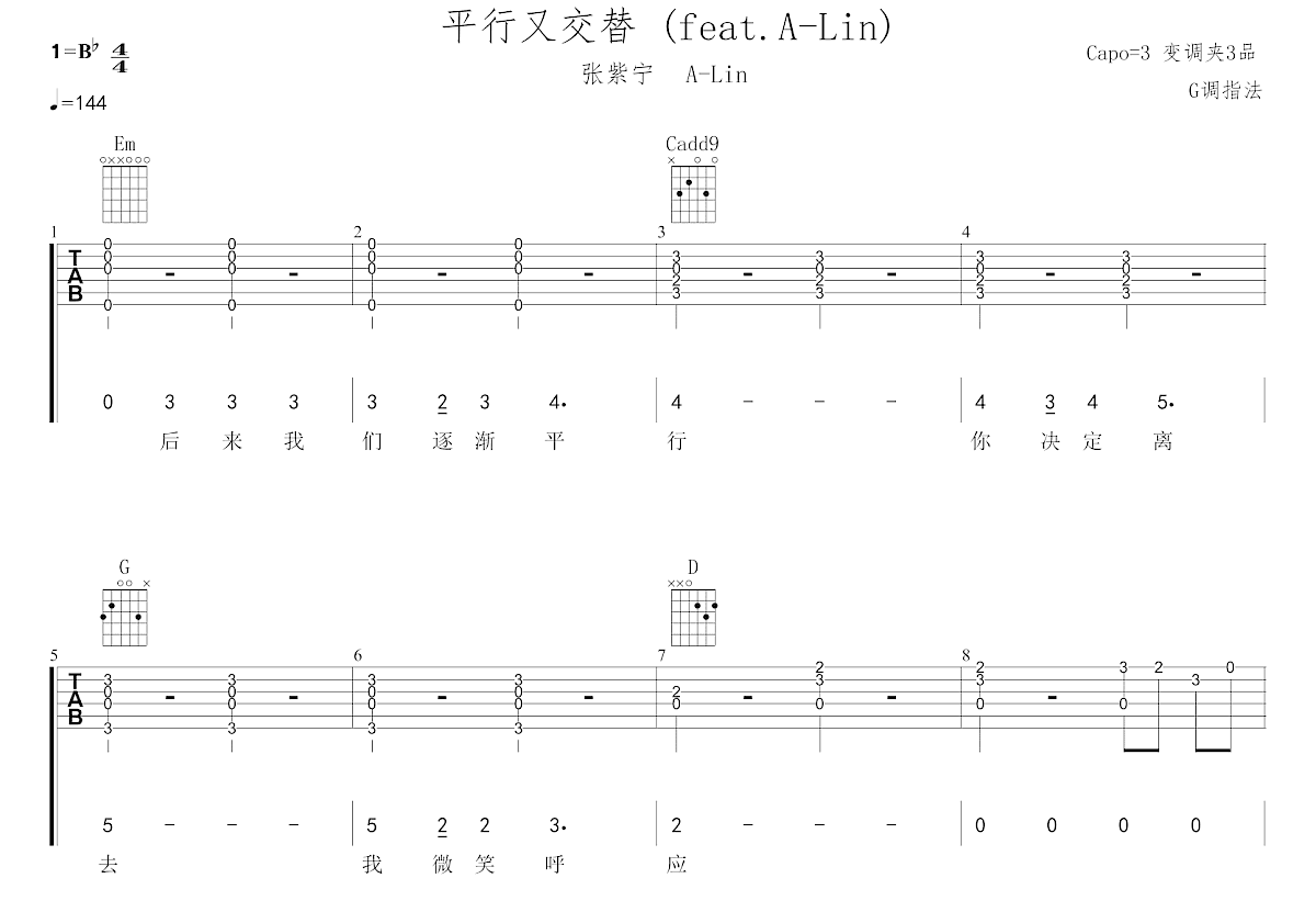 平行又交替吉他谱预览图