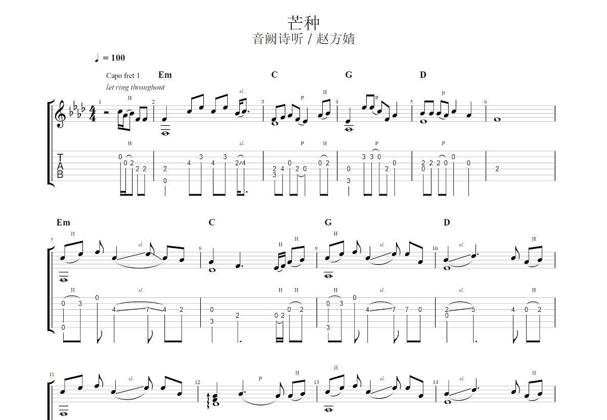 芒种吉他谱预览图