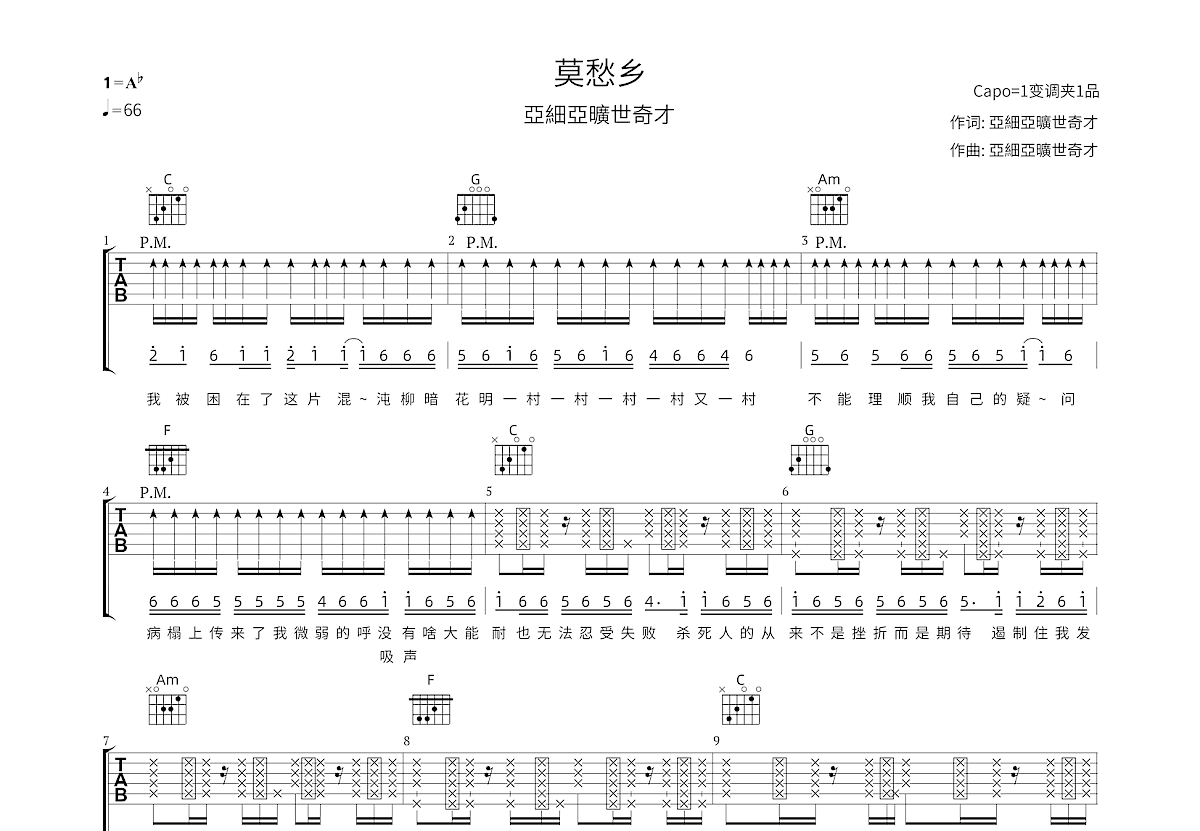 莫愁乡吉他谱预览图