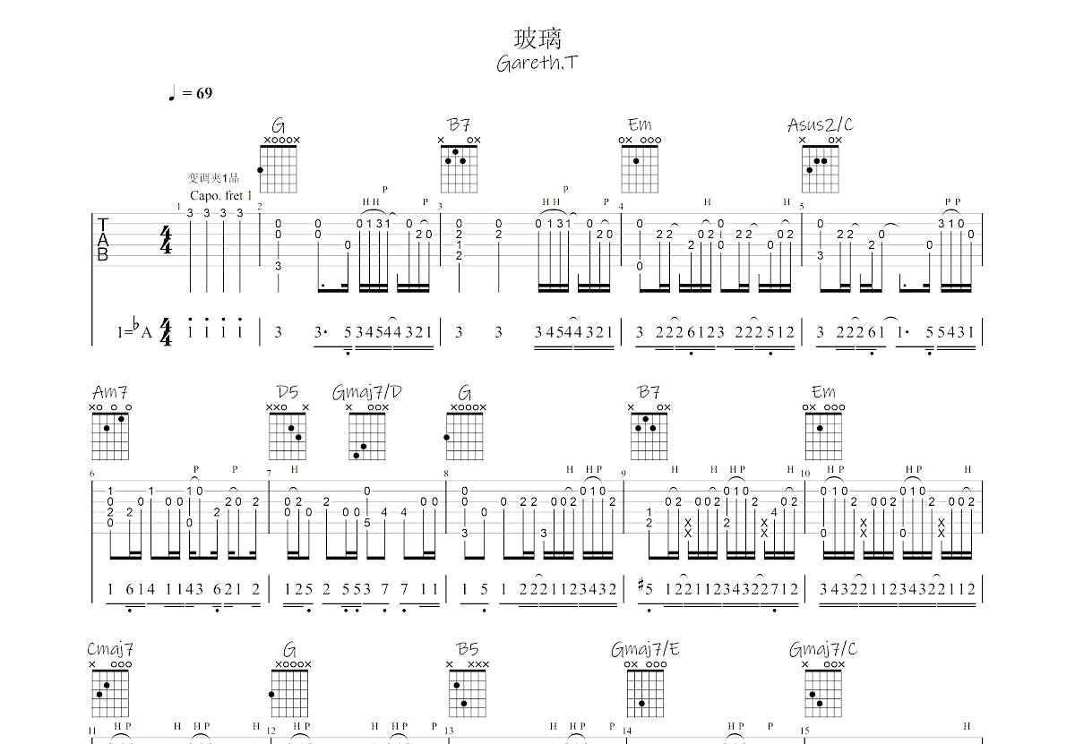 玻璃吉他谱预览图