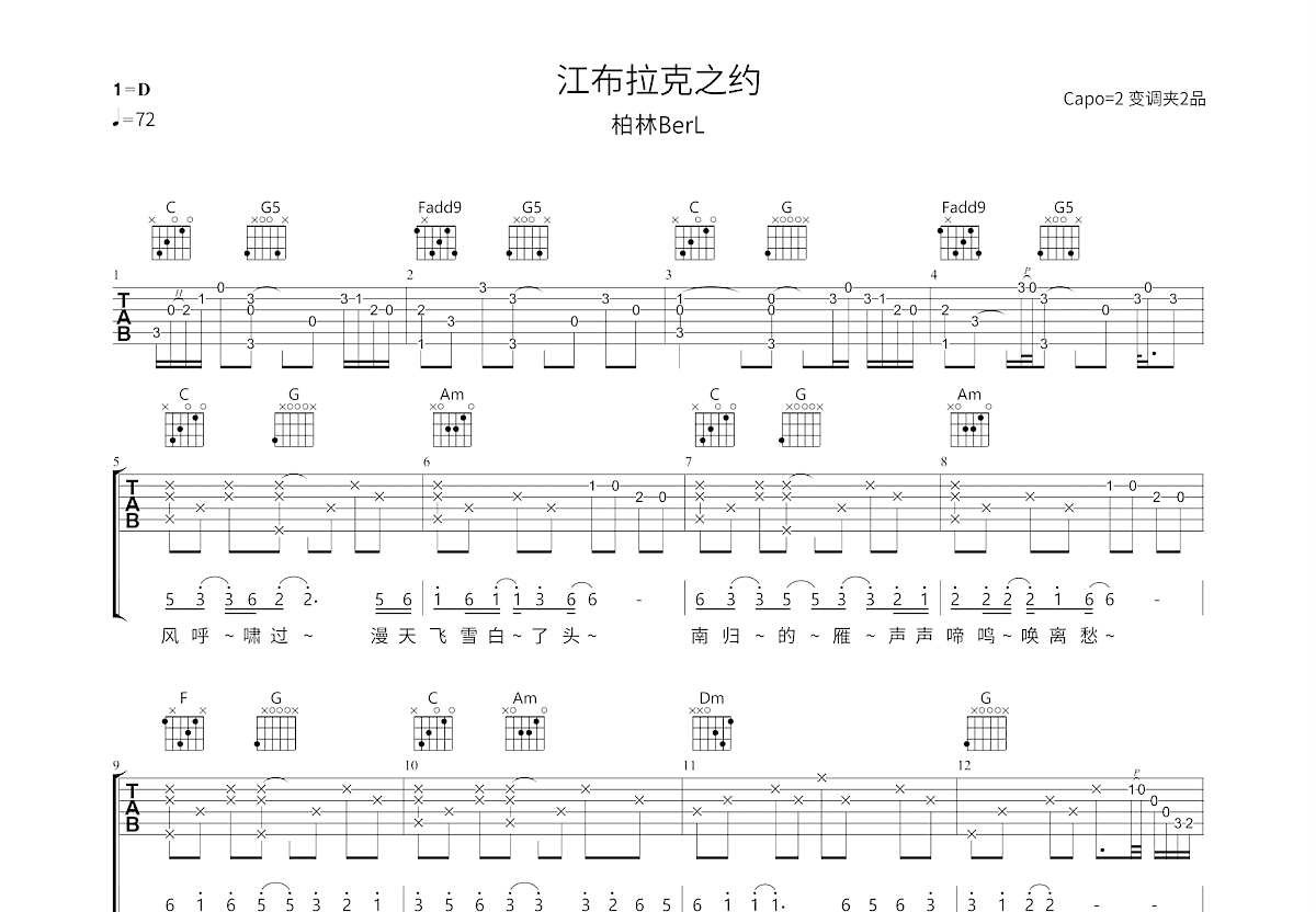 江布拉克之约吉他谱预览图