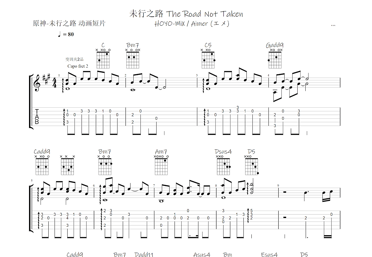 未行之路吉他谱预览图