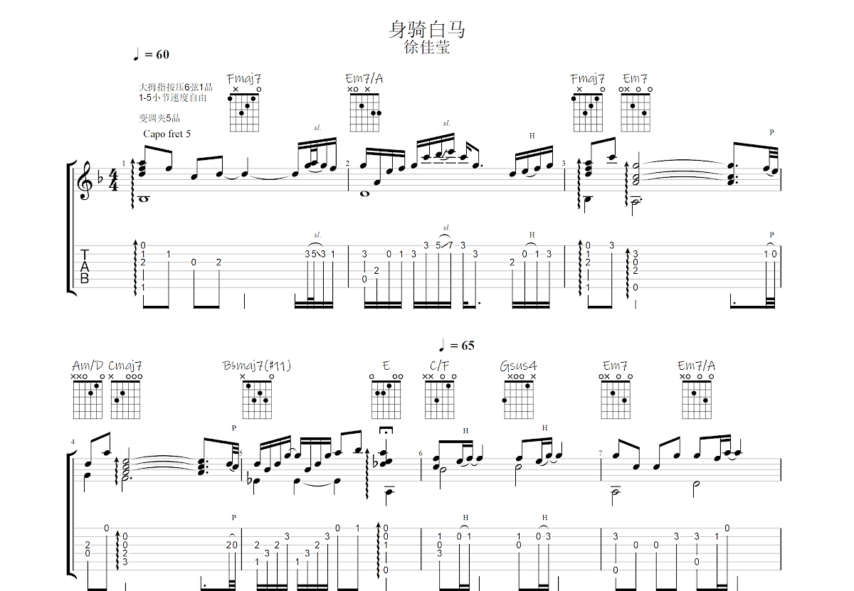 身骑白马吉他谱预览图