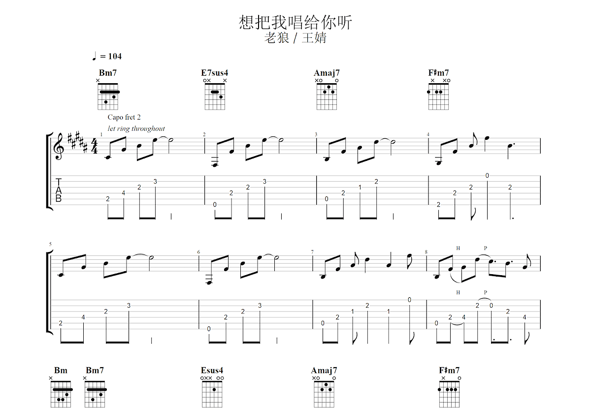 想把我唱给你听吉他谱预览图