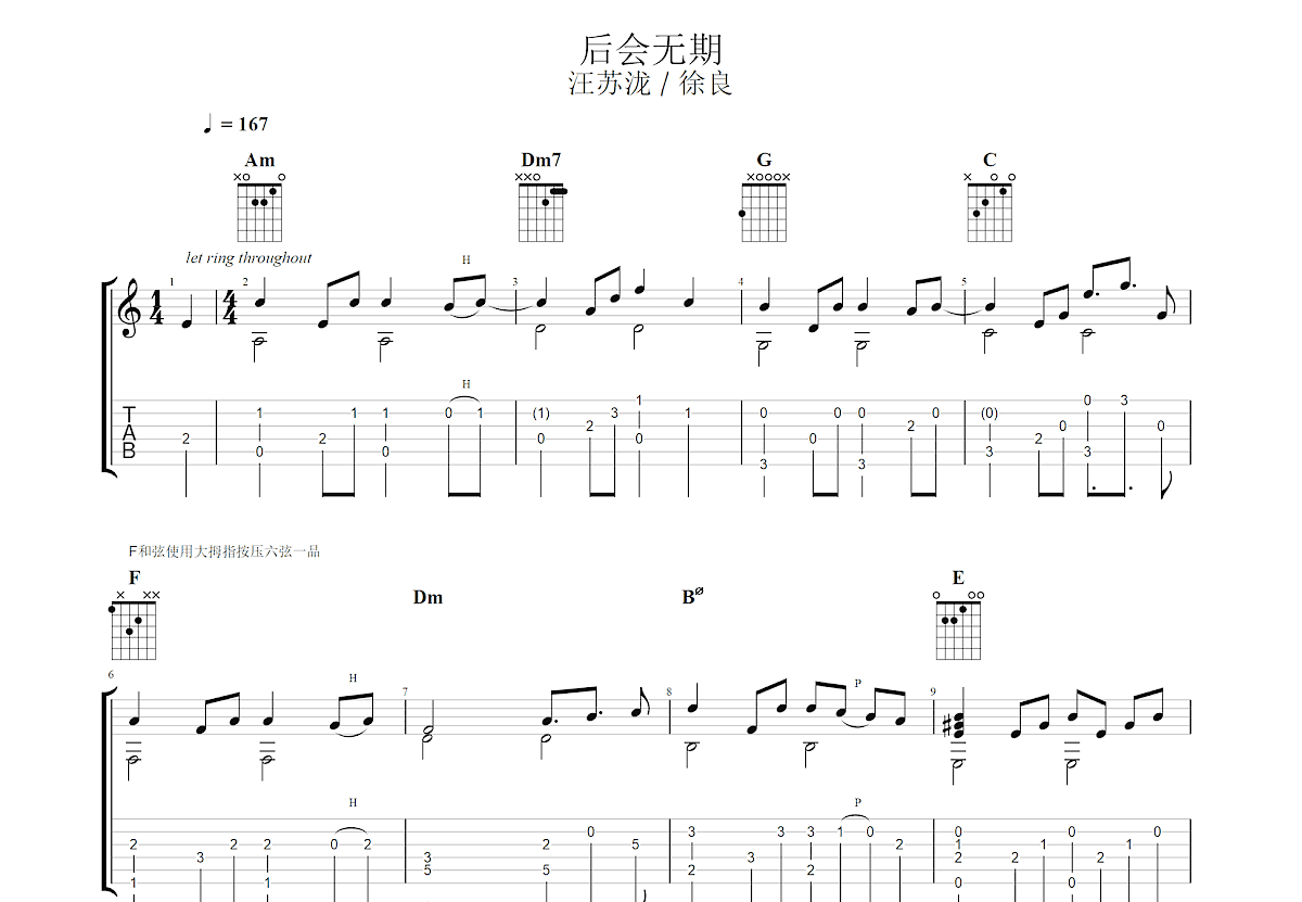 后会无期吉他谱预览图