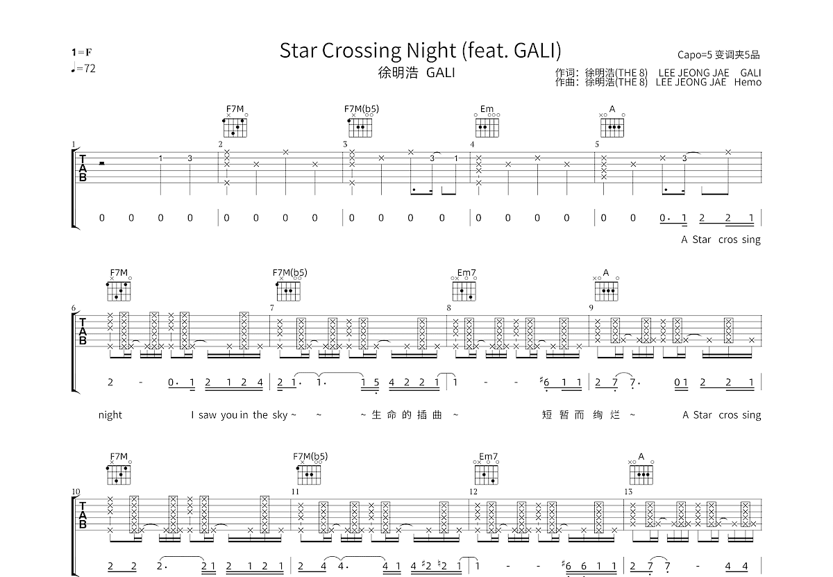Star Crossing Night吉他谱_徐明浩,GALI_C调弹唱