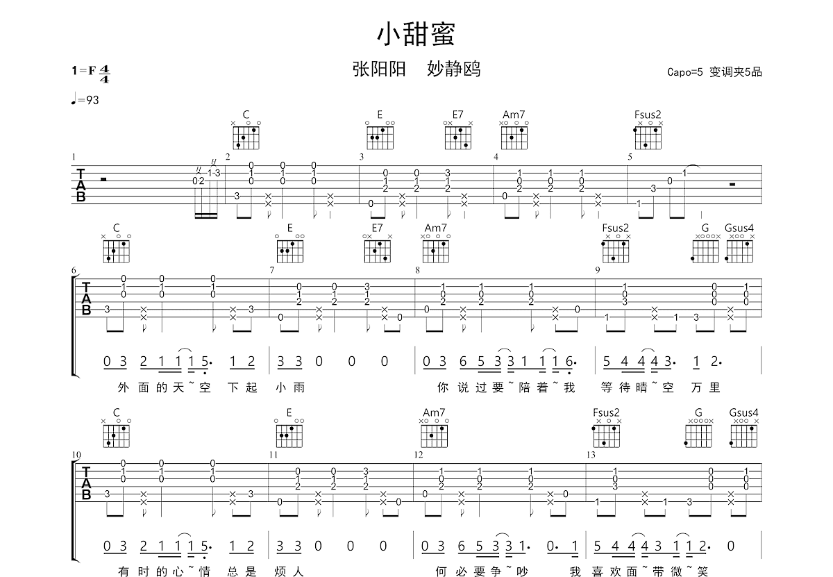 小甜蜜吉他谱预览图