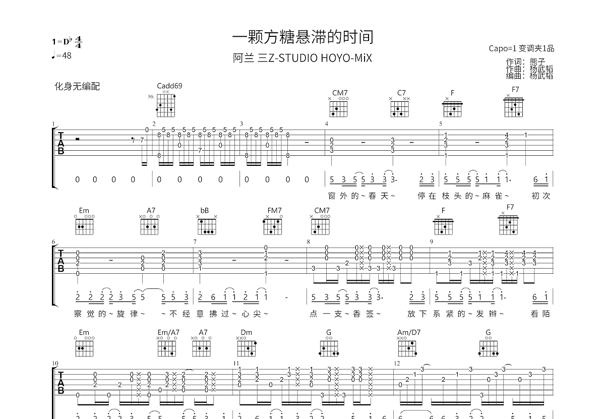 一颗方糖悬滞的时间吉他谱预览图