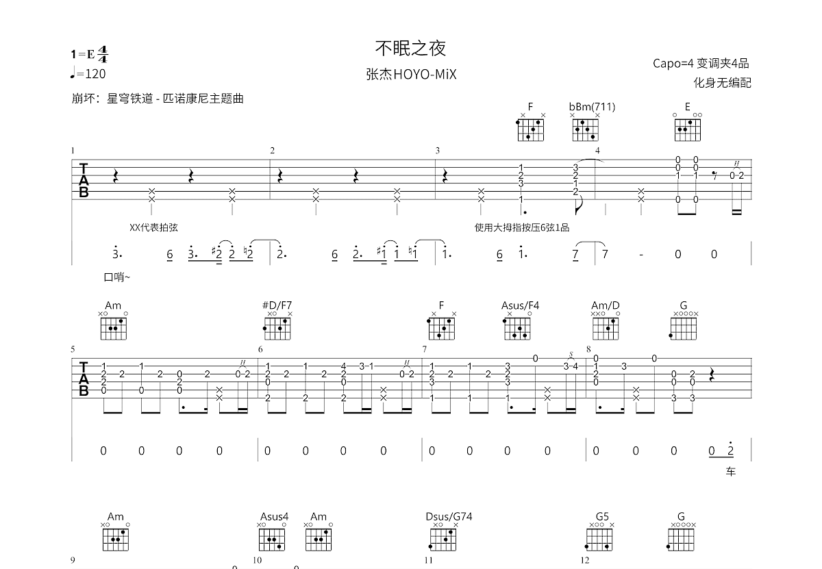 不眠之夜吉他谱预览图