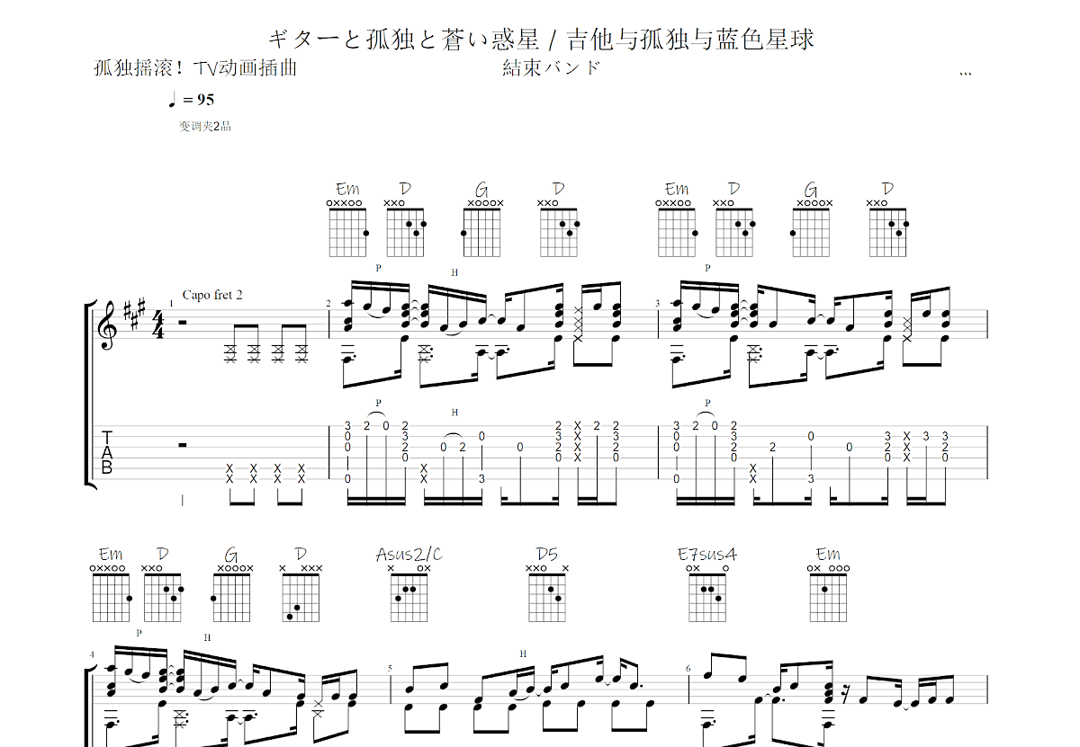 吉他与孤独与蓝色星球吉他谱_結束バンド_G调指弹