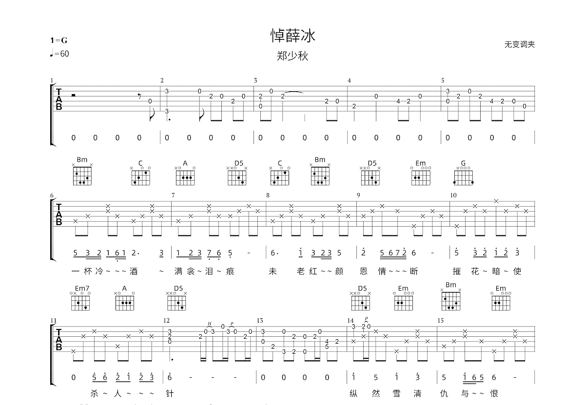 悼薛冰吉他谱_郑少秋_G调弹唱