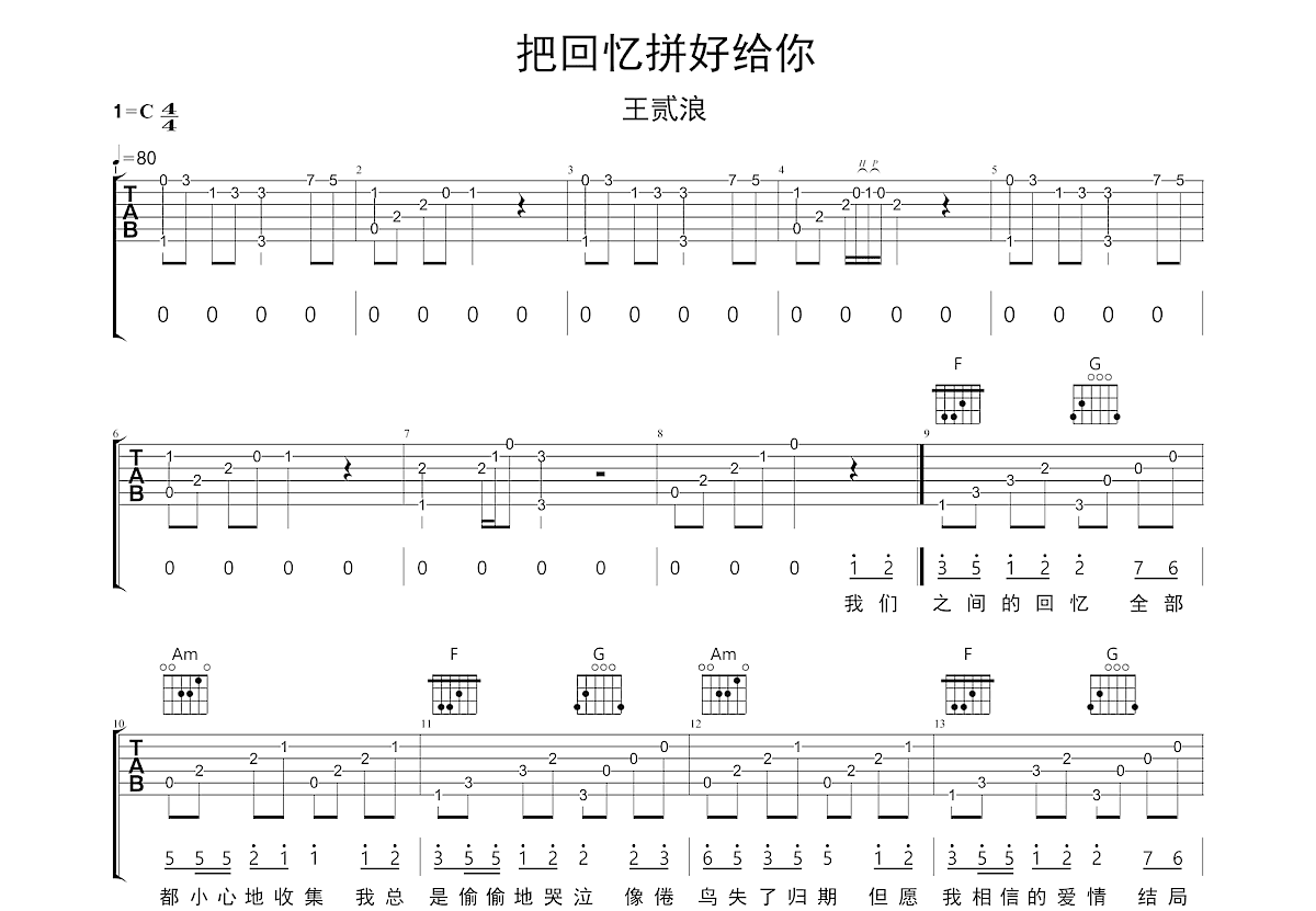 把回忆拼好给你吉他谱预览图